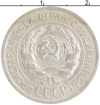монета - ссср 20 копеек - подробная информация фото 1