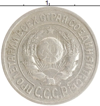 монета - ссср 15 копеек - подробная информация фото 1