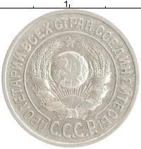 монета - ссср 15 копеек - подробная информация фото 1