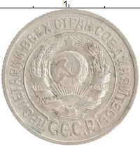 монета - ссср 15 копеек - подробная информация фото 1