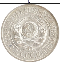 монета - ссср 15 копеек - подробная информация фото 1
