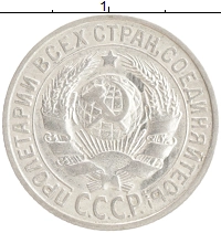 монета - ссср 15 копеек - подробная информация фото 1