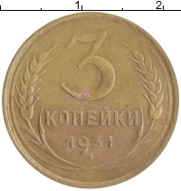 монета - ссср 3 копейки - подробная информация фото 1