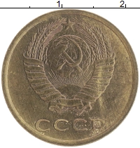 монета - ссср 3 копейки - подробная информация фото 1