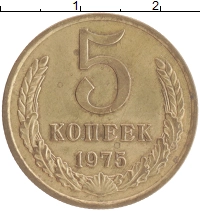 монета - ссср 5 копеек - подробная информация фото 1
