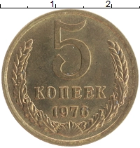 монета - ссср 5 копеек - подробная информация фото 1
