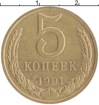 монета - ссср 5 копеек - подробная информация фото 1