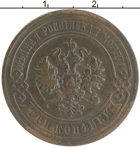 монета - 1894 – 1917 николай ii 3 копейки - подробная информация фото 1