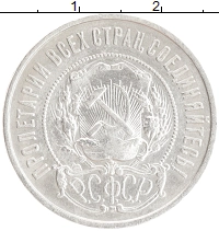 монета - рсфср 50 копеек - подробная информация фото 1