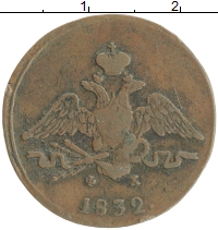 монета - 1825 – 1855 николай i 1 копейка - подробная информация фото 1