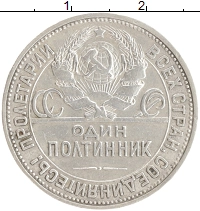 монета - ссср 1 полтинник - подробная информация фото 1