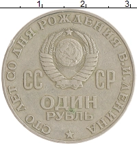 монета - ссср 1 рубль - подробная информация фото 1