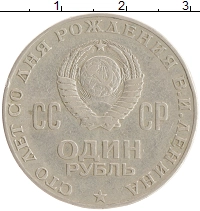 монета - ссср 1 рубль - подробная информация фото 1