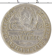 монета - ссср 1 полтинник - подробная информация фото 1