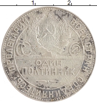 монета - ссср 1 полтинник - подробная информация фото 1