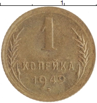 монета - ссср 1 копейка - подробная информация фото 1