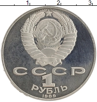 монета - ссср 1 рубль - подробная информация фото 1