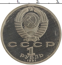 монета - ссср 1 рубль - подробная информация фото 1