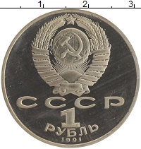 монета - ссср 1 рубль - подробная информация фото 1