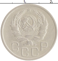монета - ссср 20 копеек - подробная информация фото 1