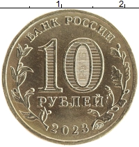 монета - россия 10 рублей - подробная информация фото 1