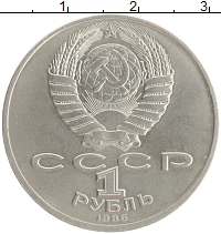монета - ссср 1 рубль - подробная информация фото 1