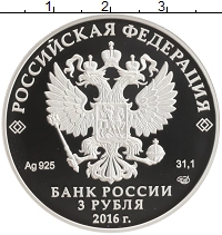 монета - россия 3 рубля - подробная информация фото 1