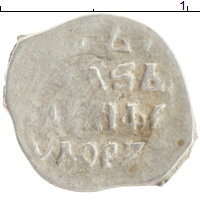 монета - 1584 – 1598 федор иванович 1 копейка - подробная информация фото 1