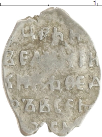 монета - 1584 – 1598 федор иванович 1 копейка - подробная информация фото 1