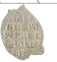 монета - 1598 - 1605 борис годунов 1 копейка - подробная информация фото 1