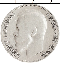 монета - 1894 – 1917 николай ii 1 рубль - подробная информация фото 1