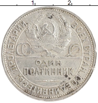 монета - ссср 1 полтинник - подробная информация фото 1