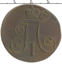 монета - 1796 – 1801 павел i 2 копейки - подробная информация фото 1