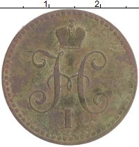 монета - 1825 – 1855 николай i 1 копейка - подробная информация фото 1