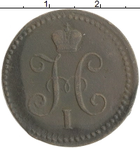монета - 1825 – 1855 николай i 1 копейка - подробная информация фото 1