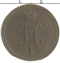 монета - 1825 – 1855 николай i 1 копейка - подробная информация фото 1