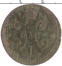 монета - 1825 – 1855 николай i 1 копейка - подробная информация фото 1