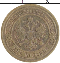 монета - 1855 – 1881 александр ii 2 копейки - подробная информация фото 1