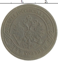 монета - 1855 – 1881 александр ii 2 копейки - подробная информация фото 1