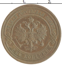 монета - 1894 – 1917 николай ii 2 копейки - подробная информация фото 1