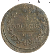 монета - 1801 – 1825 александр i 1 копейка - подробная информация фото 1