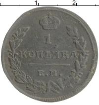 монета - 1801 – 1825 александр i 1 копейка - подробная информация фото 1