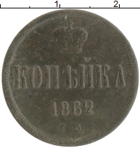 монета - 1855 – 1881 александр ii 1 копейка - подробная информация фото 1