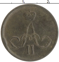 монета - 1855 – 1881 александр ii 1 копейка - подробная информация фото 1