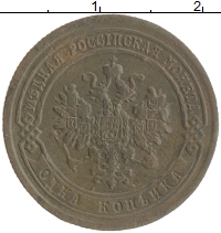 монета - 1855 – 1881 александр ii 1 копейка - подробная информация фото 1