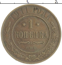 монета - 1894 – 1917 николай ii 1 копейка - подробная информация фото 1