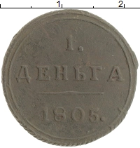 монета - 1801 – 1825 александр i 1 деньга - подробная информация фото 1