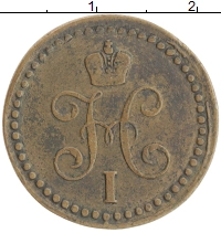 монета - 1825 – 1855 николай i 1/2 копейки - подробная информация фото 1