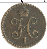 монета - 1825 – 1855 николай i 1/2 копейки - подробная информация фото 1