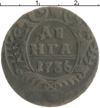 монета - 1730 – 1740 анна иоанновна 1 деньга - подробная информация фото 1